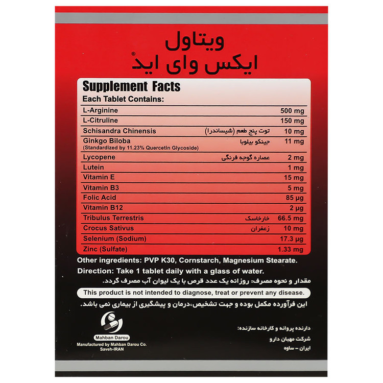 نمای محصول ایکس وای اید ویتاول با تمامی جزئیات ظاهری و فنی