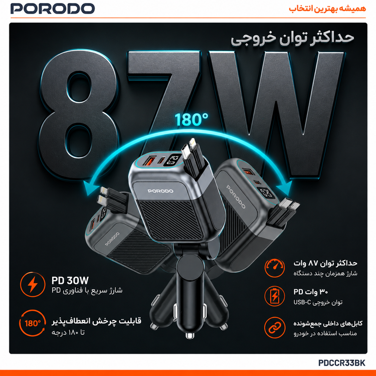 نمای محصول شارژر دیجیتال فندکی خودرو Porodo Spider Multi-Port USB Car Charger با کابلهای USB-C و Lightning – مشکی با تمامی جزئیات ظاهری و فنی - نمای 5_1