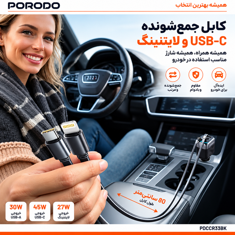 نمای قدی شارژر دیجیتال فندکی خودرو Porodo Spider Multi-Port USB Car Charger با کابلهای USB-C و Lightning – مشکی با تمرکز بر طراحی و کارایی محصول - نمای 6_1