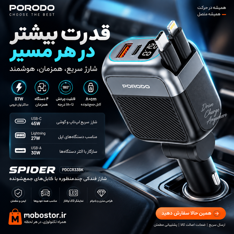 جزئیات کیفیت ساخت و متریال بهکاررفته در شارژر دیجیتال فندکی خودرو Porodo Spider Multi-Port USB Car Charger با کابلهای USB-C و Lightning – مشکی - نمای 7_1