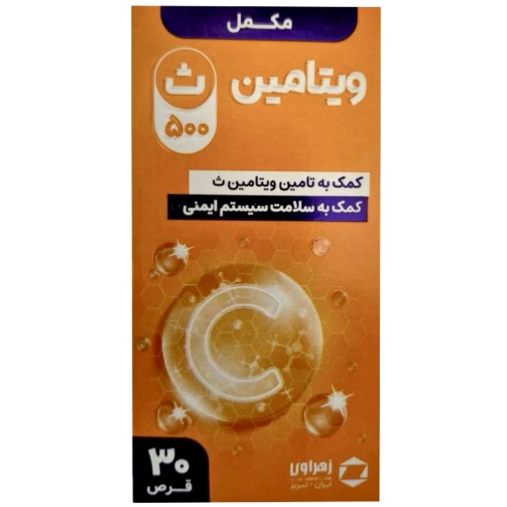 نمای جانبی و طراحی ظاهری قرص مکمل ویتامین ث ۵۰۰ میلی گرم زهراوی ۳۰ عددی با رنگبندی جذاب
