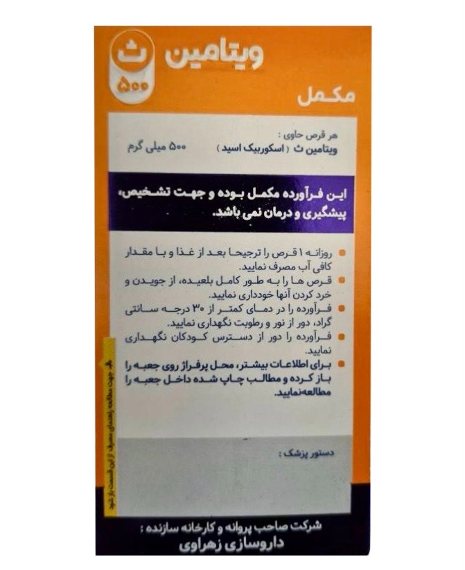 تصویر قرص مکمل ویتامین ث ۵۰۰ میلی گرم زهراوی ۳۰ عددی با نورپردازی مناسب و نمای واضح محصول