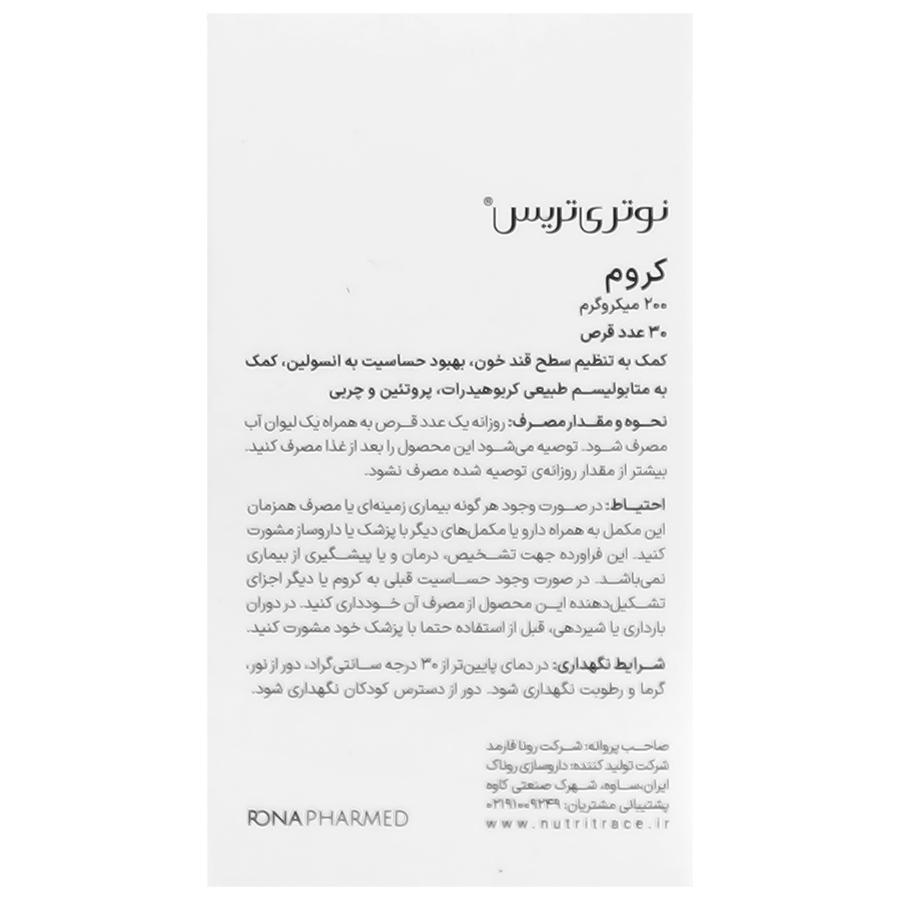 نمای قدی کروم 200 میکروگرم 30 عدد نوتری تریس با تمرکز بر طراحی و کارایی محصول