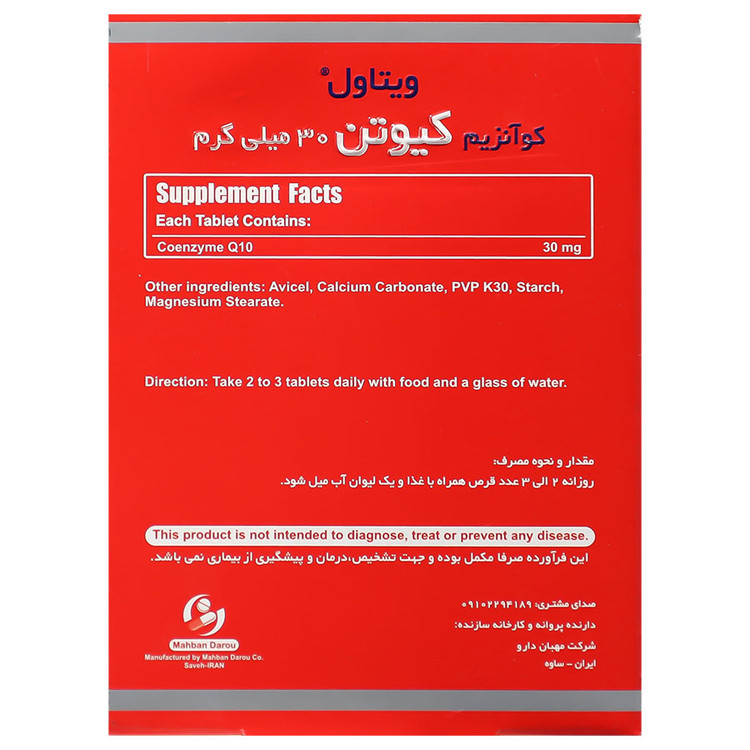 نمای محصول کوآنزیم کیوتن ویتاول 30 میلی گرم با تمامی جزئیات ظاهری و فنی