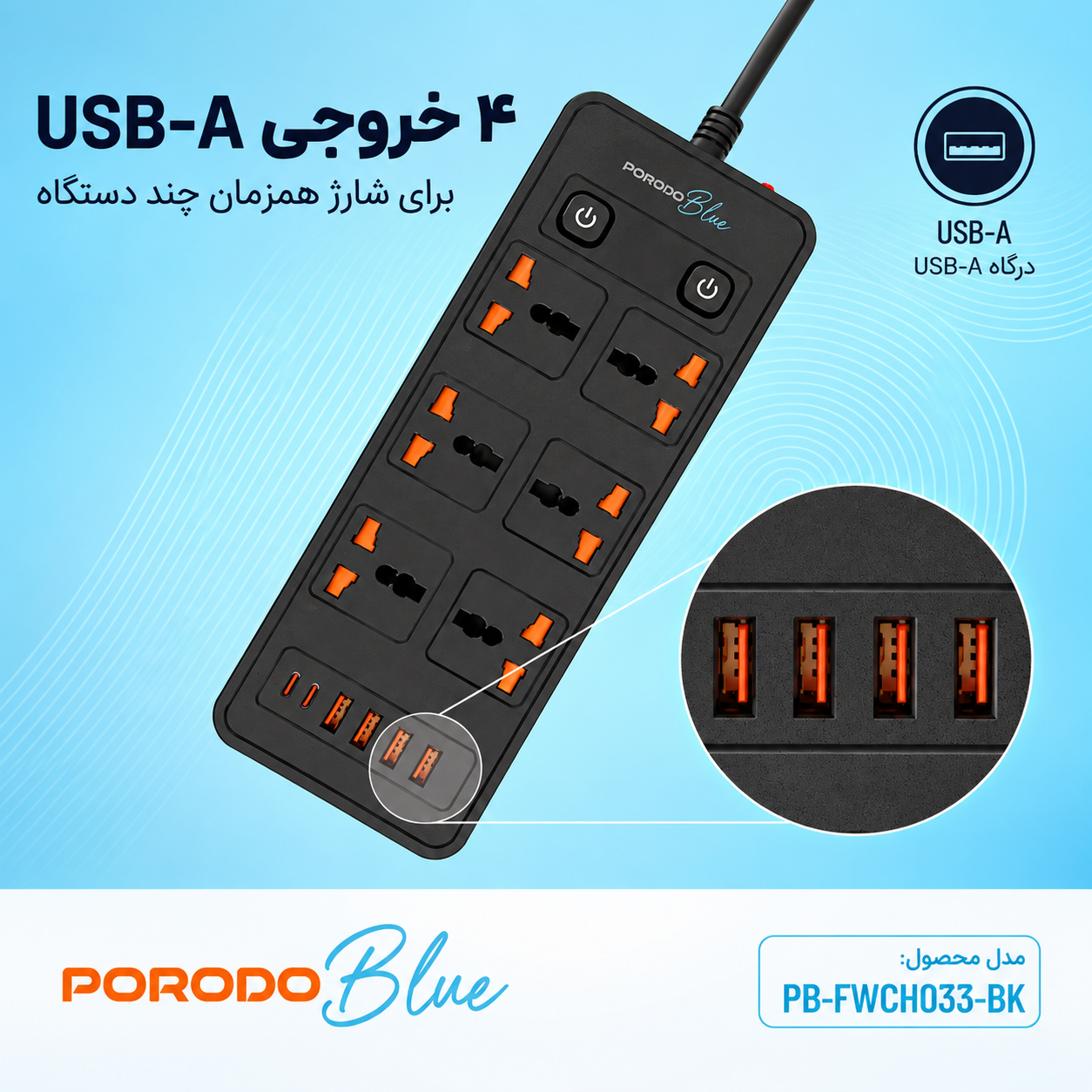 طراحی مدرن و استاندارد چندراهی برق پورودو بلو ۶ پریز با ۲ خروجی USB-C مدل PB-FWCH033-BK در نمای کامل