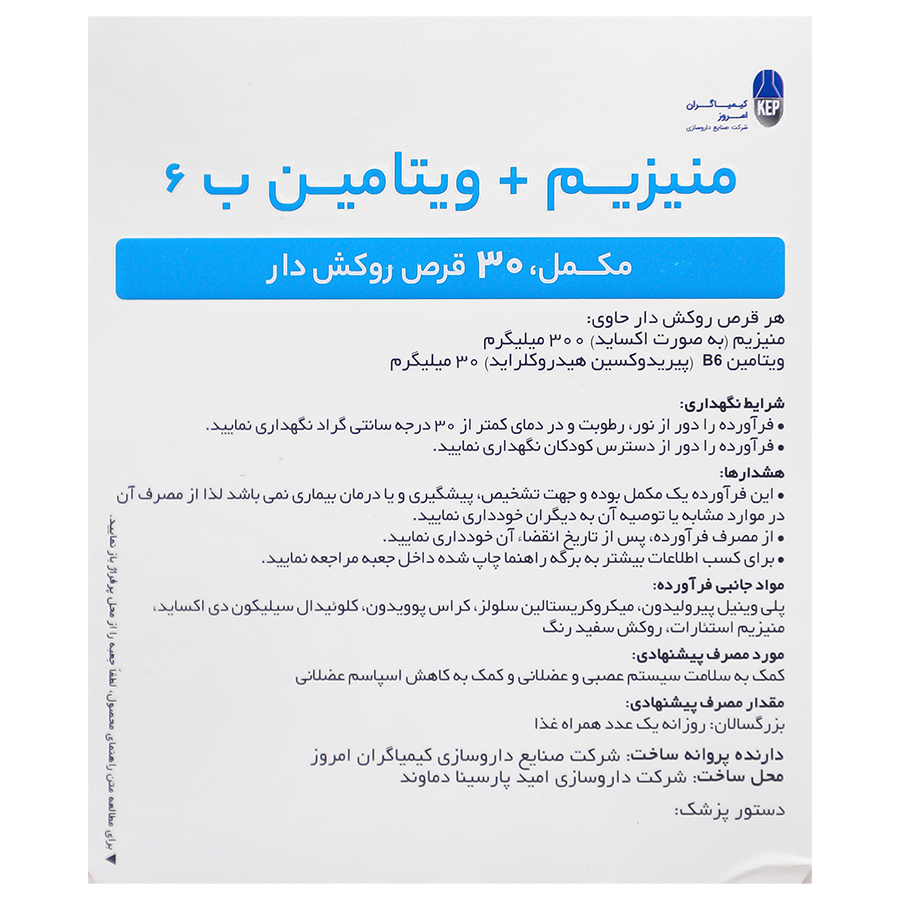 نمای قدی منیزیم پلاس ویتامین ب6 30 عدد کیمیاگران امروز با تمرکز بر طراحی و کارایی محصول
