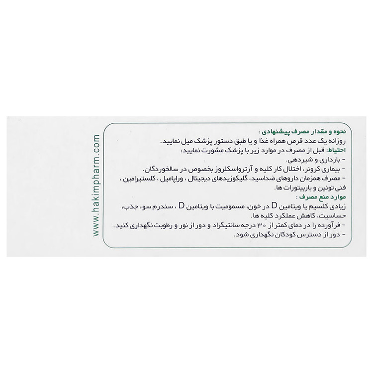 نمای قدی قرص مکمل ویتامین د3 حکیم 2000 داروسازی با تمرکز بر طراحی و کارایی محصول