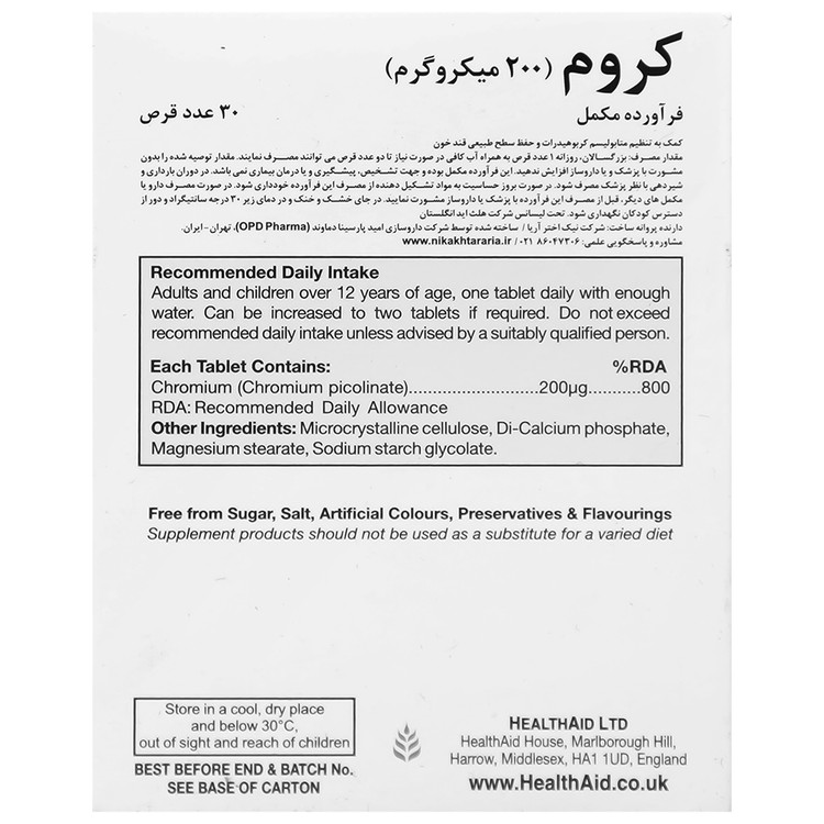 نمای محصول کروم 200 میکرو گرم هلث اید با تمامی جزئیات ظاهری و فنی