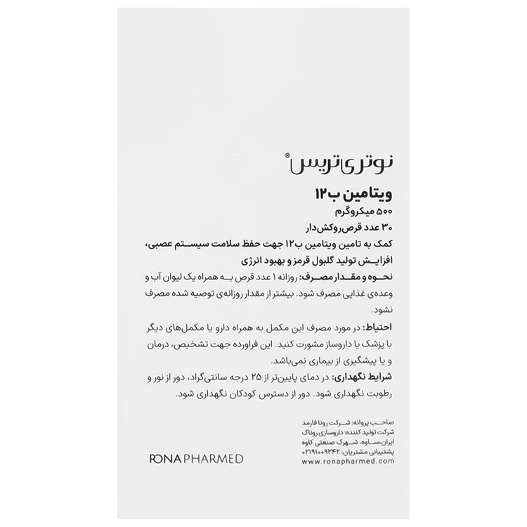 نمای قدی ویتامین ب12 نوتری تریس 500 میکروگرم با تمرکز بر طراحی و کارایی محصول