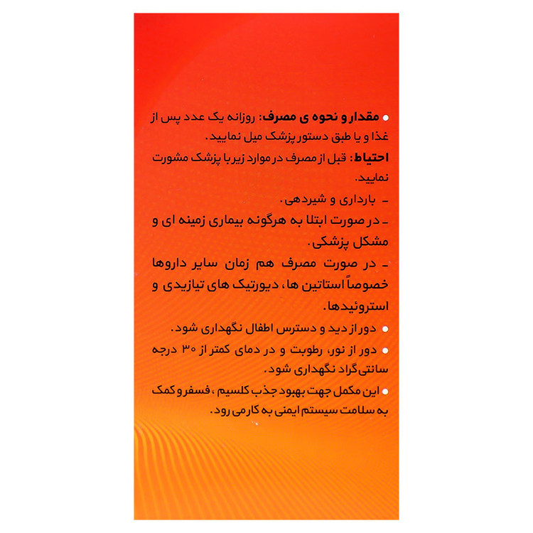 طراحی مدرن و استاندارد سافت ژل پوست ویتامین د3 حکیم 2000 داروسازی در نمای کامل