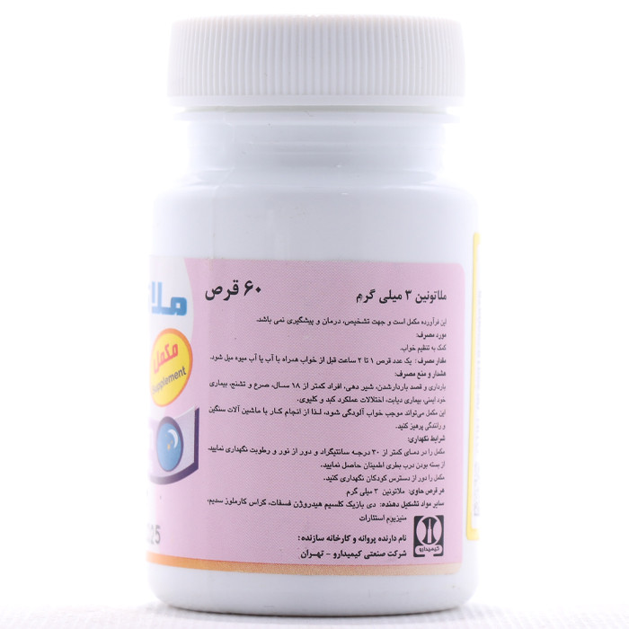 تصویر تخصصی قرص مکمل ملاتونین 3 میلی گرم کیمیدارو 60 عددی با نمایش ویژگیها و جزئیات فنی
