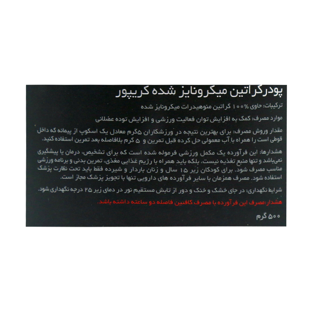 نمای قدی پودر کراتین میکرونایز شده کریپور ای تی پی 500 گرم با تمرکز بر طراحی و کارایی محصول