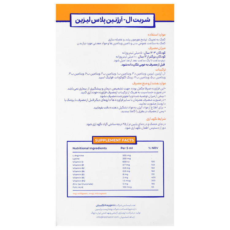 نمای محصول ال آرژنین پلاس لیزین اسمارتی مکس با تمامی جزئیات ظاهری و فنی