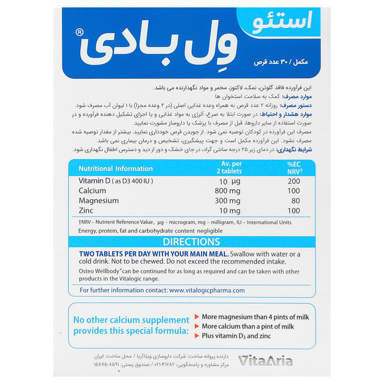 نمای محصول استئو ول بادی ویتالوجیک با تمامی جزئیات ظاهری و فنی