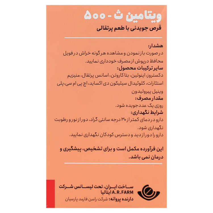 نمای محصول ویتامین سی جویدنی دیکاویت 500 میلی گرم با تمامی جزئیات ظاهری و فنی