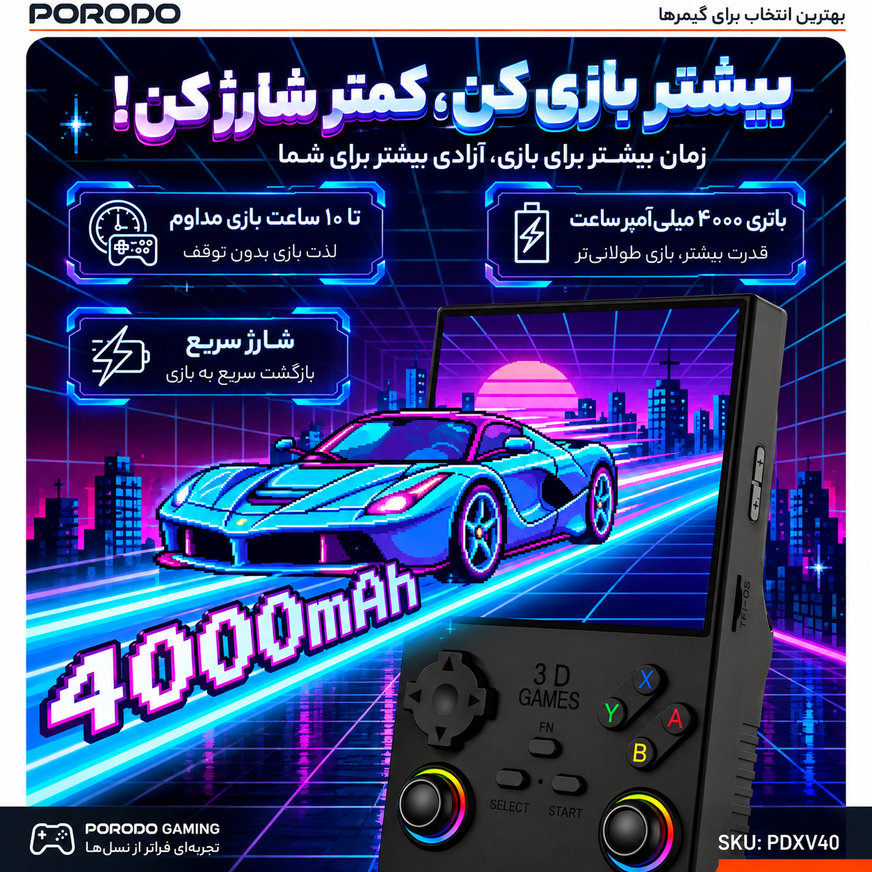 نمای جانبی و طراحی ظاهری کنسول دستی پرودو مدل PDXV40 ظرفیت ۶۴ گیگابایت با رنگبندی جذاب