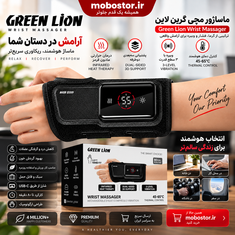 نمای محصول ماساژور هوشمند مچ دست راست شارژی گرین لاین مدل GNWRSTMGRH با تمامی جزئیات ظاهری و فنی