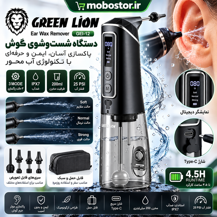 بافت و جنس مواد اولیه دستگاه شستوشوی گوش گرین لاین مدل GEI-12 (Green Lion GEI در نمای نزدیک - نمای 5_1