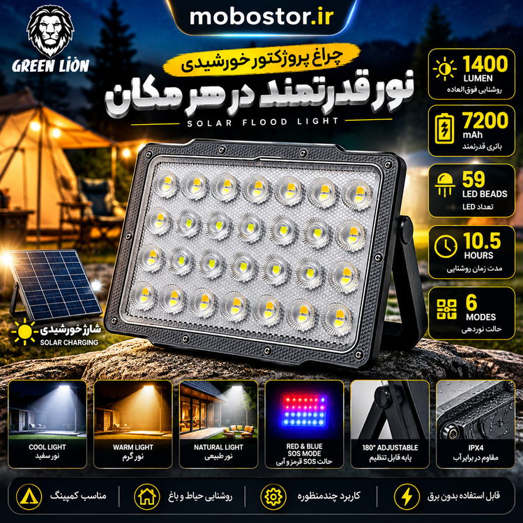 نمای محصول پروژکتور خورشیدی گرین لاین با باتری 7200 میلیآمپرساعت و 59 LED مدل GNFL14SOLLGBK با تمامی جزئیات ظاهری و فنی