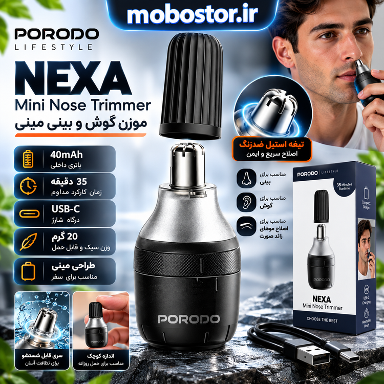 جزئیات کیفیت ساخت و متریال بهکاررفته در موزن بینی مینی پرودو لایفاستایل Nexa مدل PDLFSTK007BK - نمای 7_1
