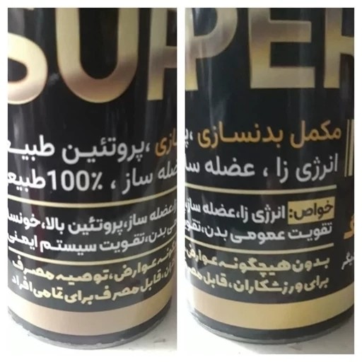 تصویر تخصصی مکمل گیاهی ورزشی بدن 1 کیلو اصل با نمایش ویژگیها و جزئیات فنی