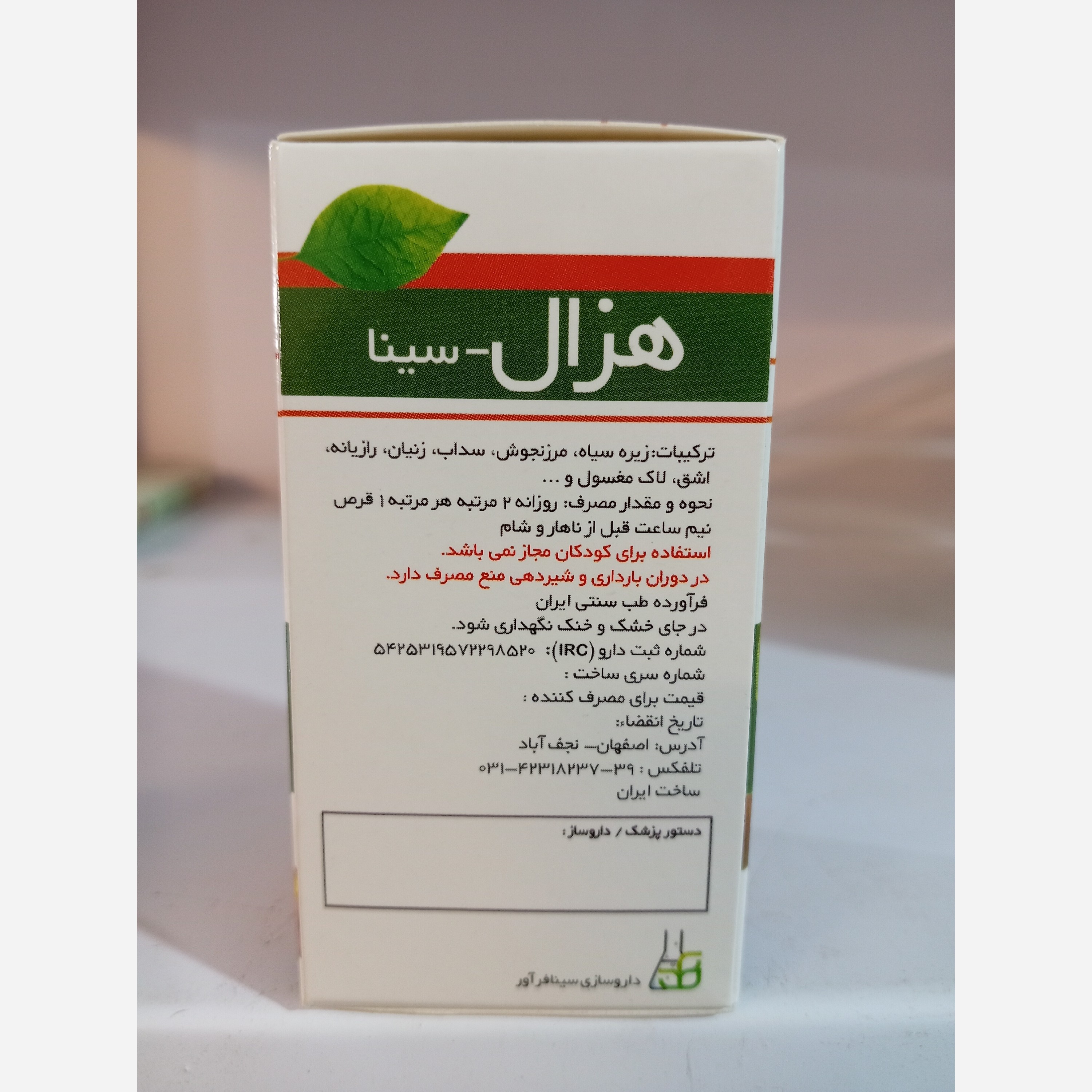 جزئیات کیفیت ساخت و متریال بهکاررفته در ترکیب گیاهی کاهش وزن هزال