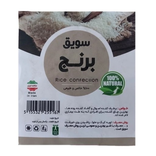 تصویر سویق ارگانیک برنج 250 گرم با نورپردازی مناسب و نمای واضح محصول