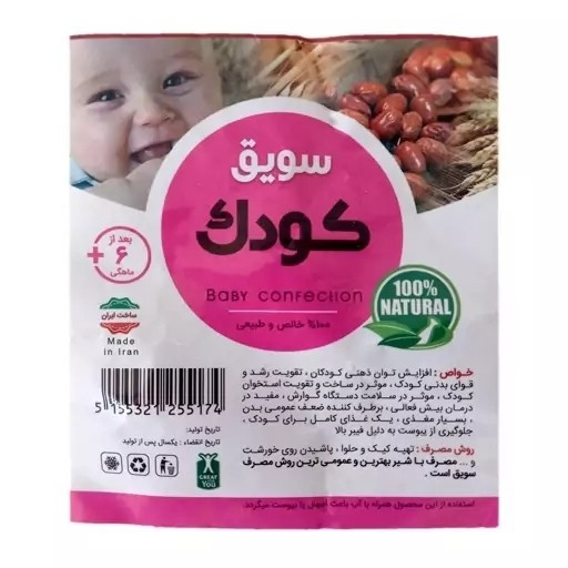 تصویر سویق ارگانیک کودک 250 گرم با نورپردازی مناسب و نمای واضح محصول