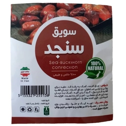 تصویر سویق ارگانیک سنجد 250 گرم با نورپردازی مناسب و نمای واضح محصول
