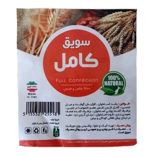 تصویر سویق ارگانیک کامل 250 گرم با نورپردازی مناسب و نمای واضح محصول