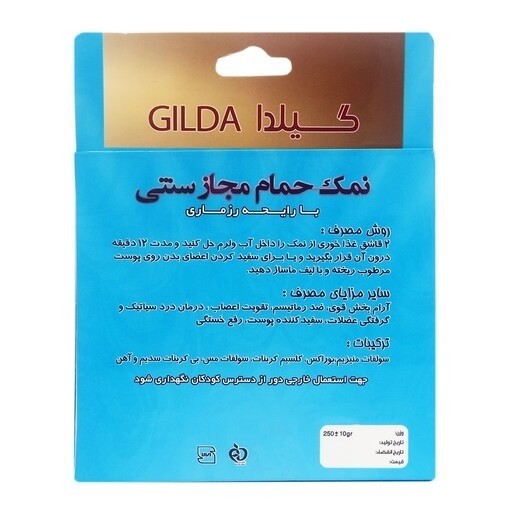 تصویر تخصصی نمک حمام گیلدا 250 گرم با نمایش ویژگیها و جزئیات فنی