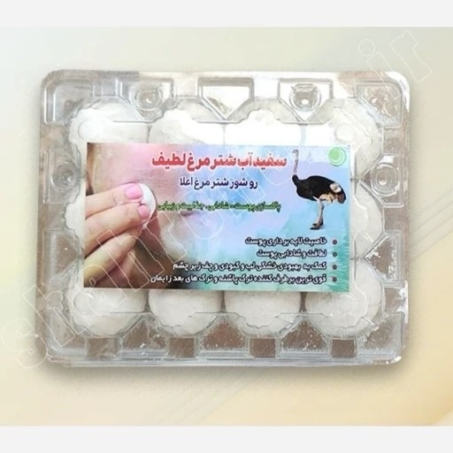 بستهبندی اورجینال سفید آب شتر مرغ 12 تایی همراه با مشخصات فنی محصول