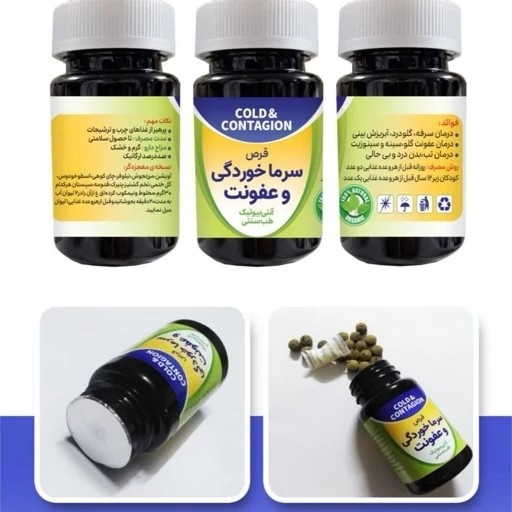 جزئیات کیفیت ساخت و متریال بهکاررفته در حب سرماخوردگی و عفونت
