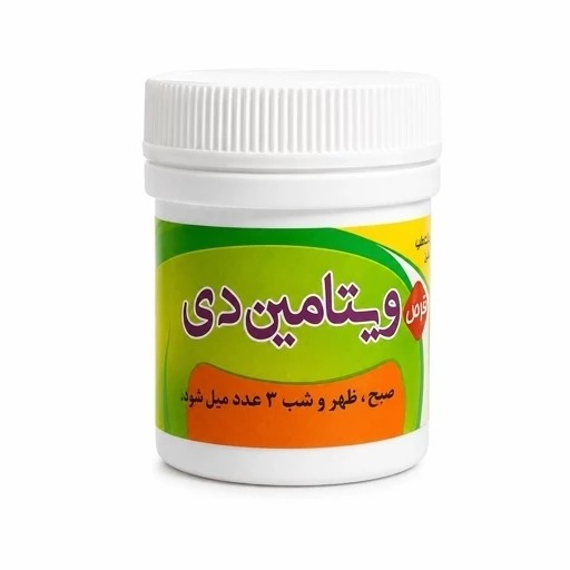 جزئیات کیفیت ساخت و متریال به‌کاررفته در حب ویتامین دی