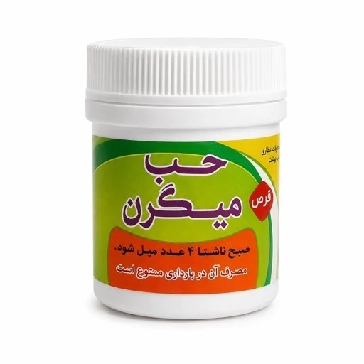نمای جانبی و طراحی ظاهری حب میگرن با رنگ‌بندی جذاب