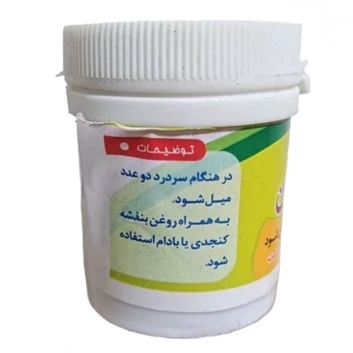 تصویر حب میگرن با نورپردازی مناسب و نمای واضح محصول