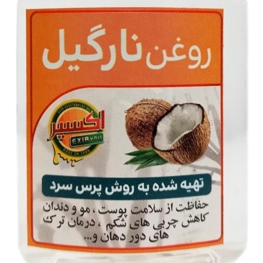 تصویر تخصصی روغن گیاهی نارگیل 60 میل با نمایش ویژگیها و جزئیات فنی