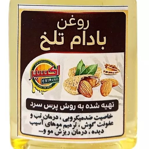 تصویر روغن گیاهی بادام تلخ 60 میل با نورپردازی مناسب و نمای واضح محصول