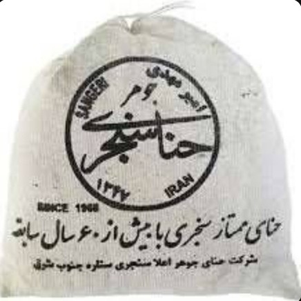 جزئیات کیفیت ساخت و متریال بهکاررفته در حنا سنجری نیم کیلو