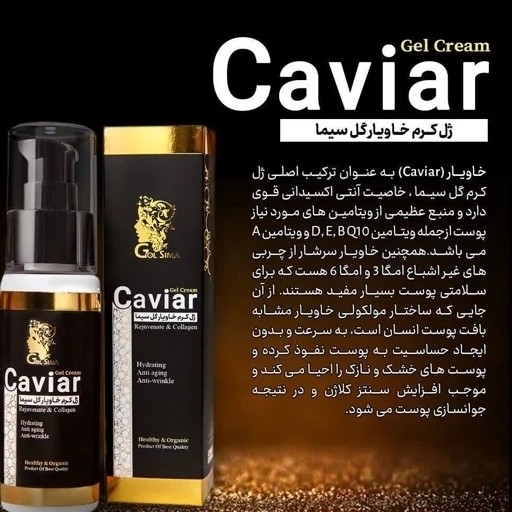 بافت و جنس مواد اولیه ژل کرم گیاهی خاویار گل سیما در نمای نزدیک