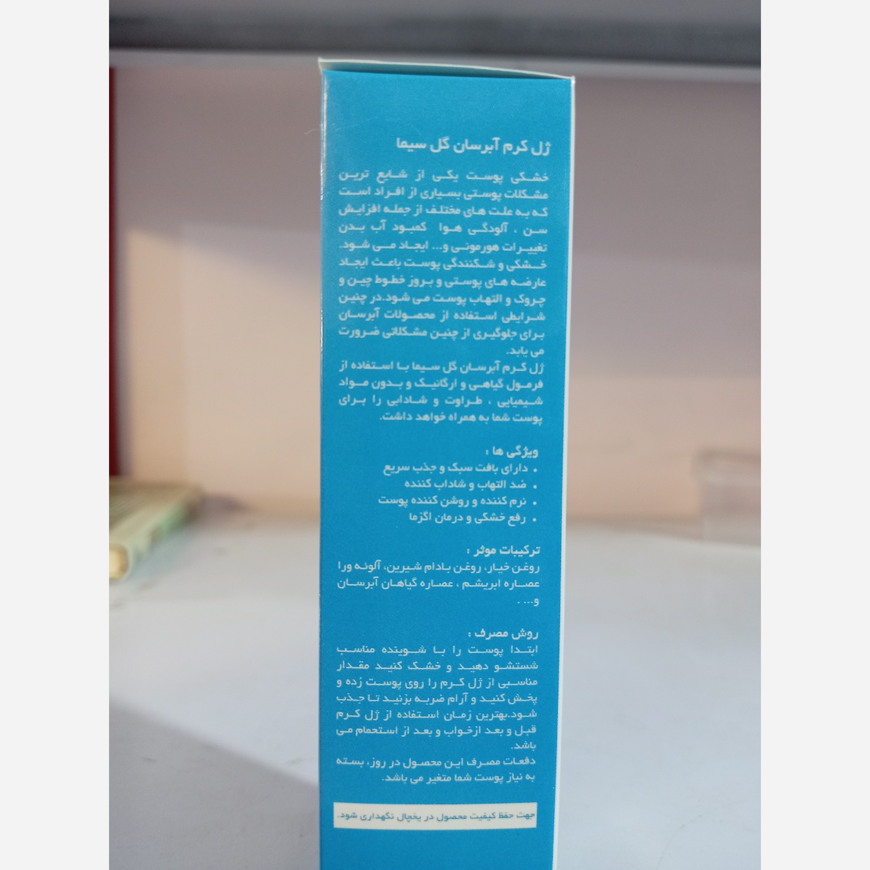 نمای محصول ژل کرم گیاهی آبرسان گل سیما با تمامی جزئیات ظاهری و فنی