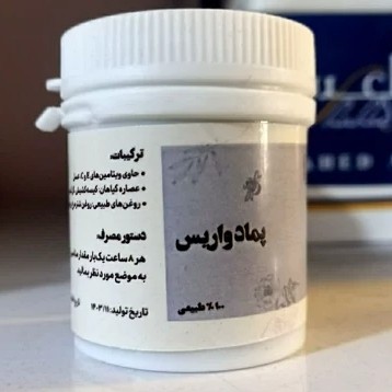 جزئیات کیفیت ساخت و متریال به‌کاررفته در پماد گیاهی واریس ارگانیک
