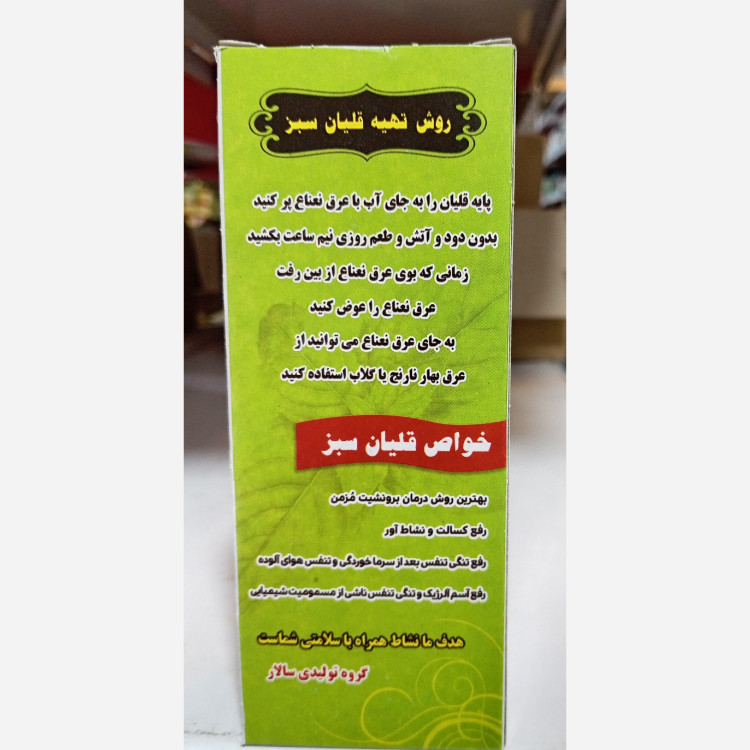 تصویر قلیان سبز سالار ( عرق گیاهی نعنا) با نورپردازی مناسب و نمای واضح محصول