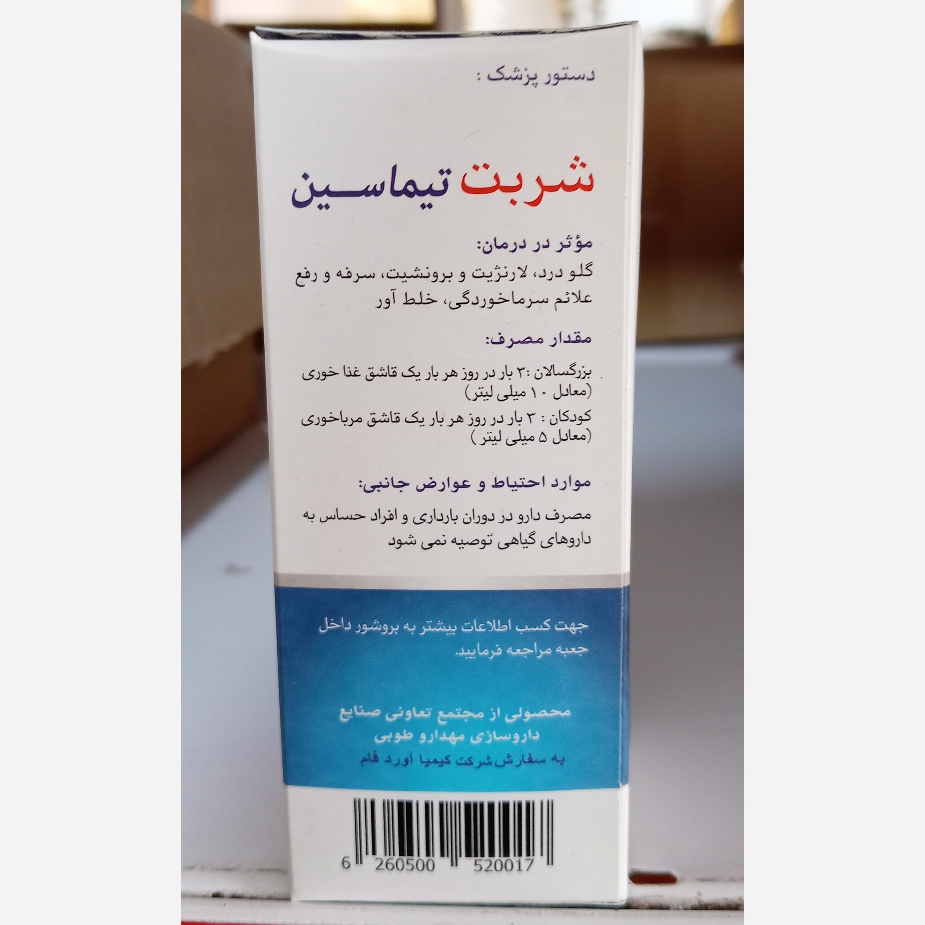 تصویر ترکیب گیاهی تیماسین گیاهی آویشن با نورپردازی مناسب و نمای واضح محصول
