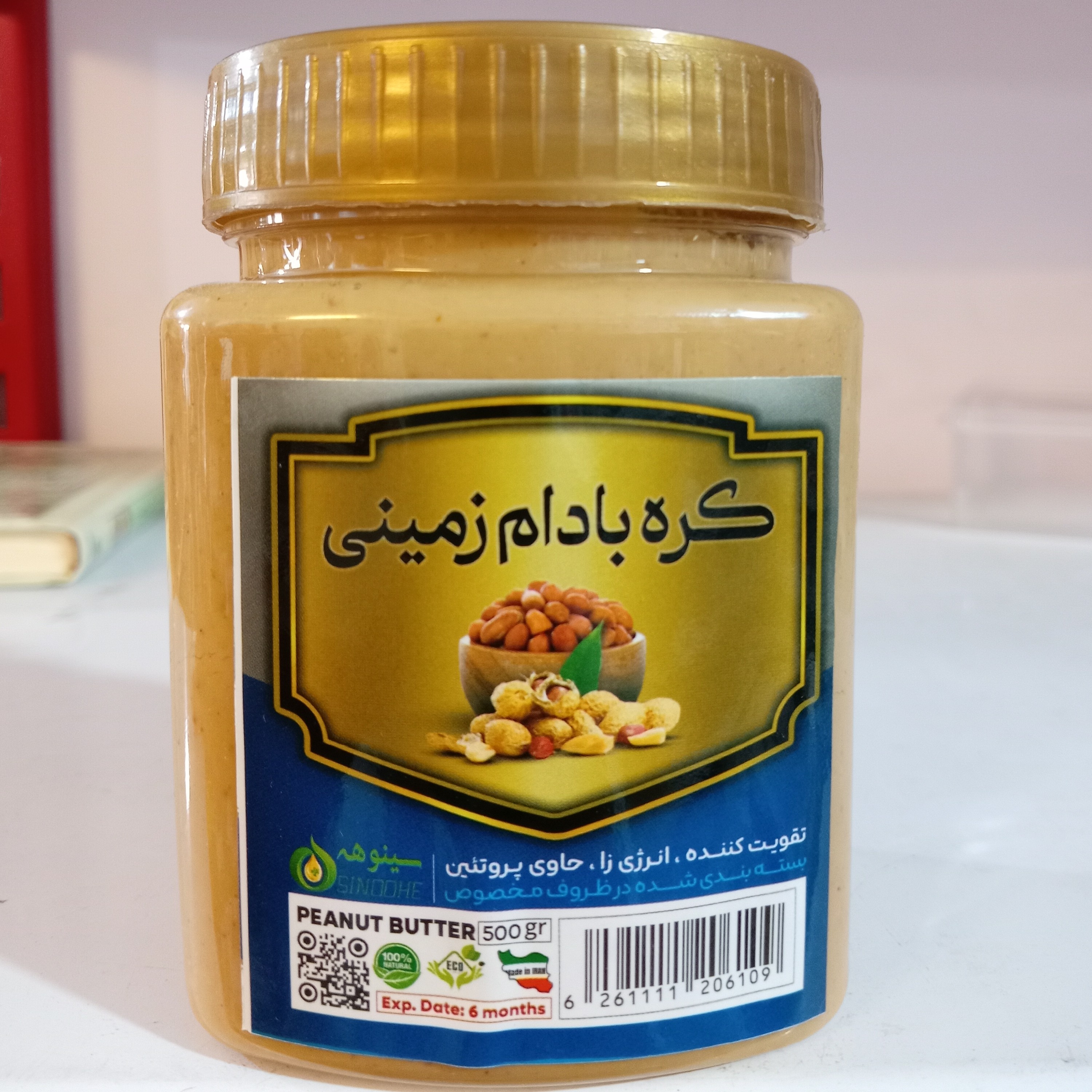 جزئیات کیفیت ساخت و متریال بهکاررفته در کره گیاهی بادام زمینی 500 گرم