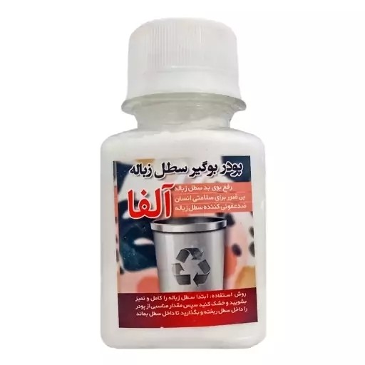 جزئیات کیفیت ساخت و متریال به‌کاررفته در پودر گیاهی بوگیر سطل زباله آلفا 60 گرم