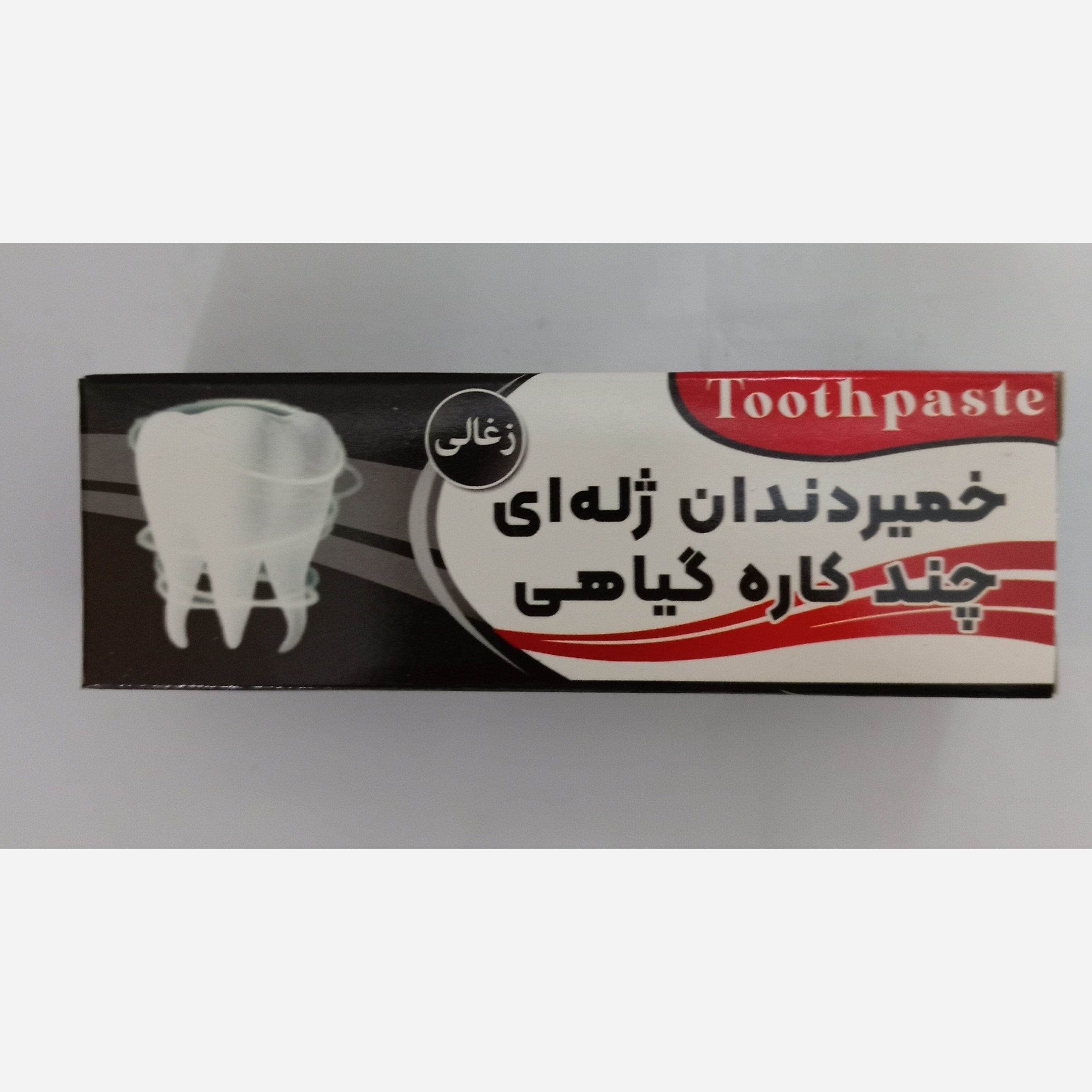 تصویر تخصصی خمیر دندان ژله ای زغالی چند کاره گیاهی با نمایش ویژگیها و جزئیات فنی