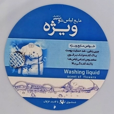 تصویر مایع لباسشویی کاملا گیاهی 3 لیتر با نورپردازی مناسب و نمای واضح محصول
