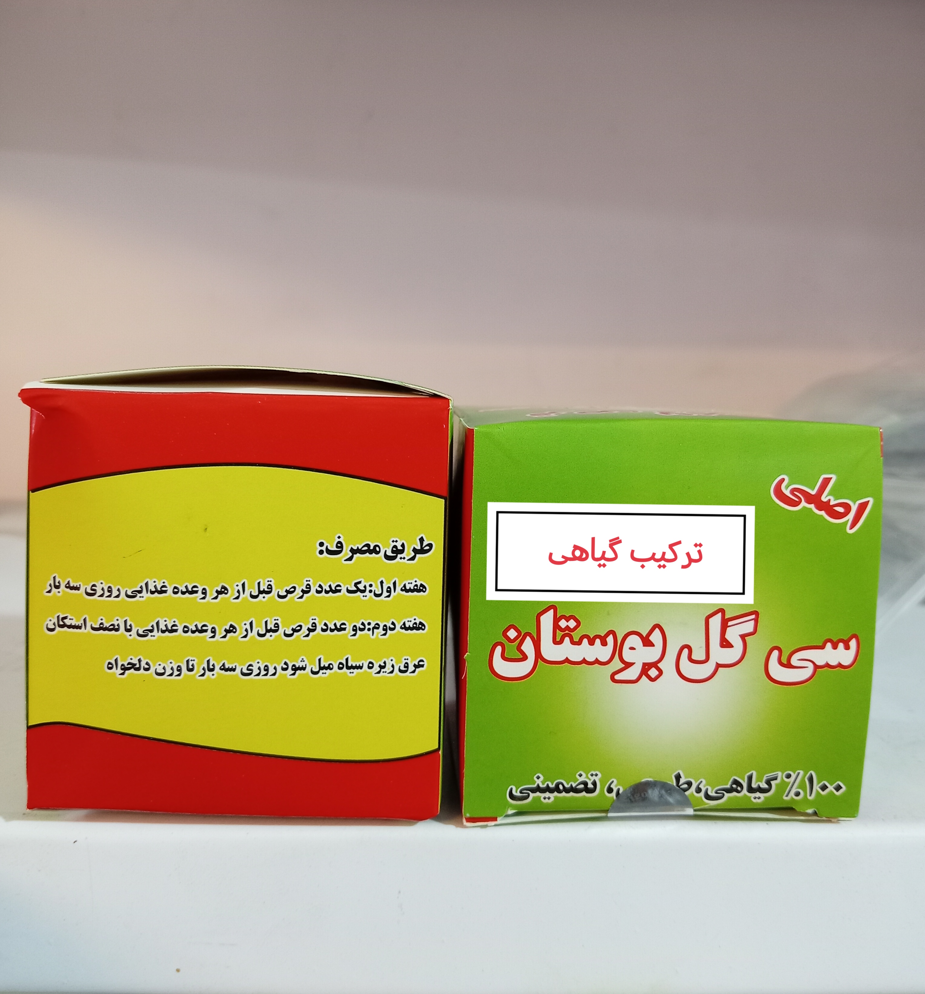 جزئیات کیفیت ساخت و متریال به‌کاررفته در ترکیب گیاهی کاهش وزن سیی گل بوستان