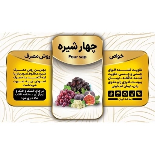 تصویر شیره چهار شیره 950 گرم با نورپردازی مناسب و نمای واضح محصول